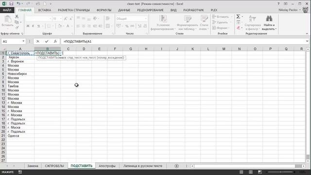 Зачистка текста в Microsoft Excel смотреть онлайн