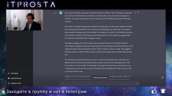 Общение с Искусственным Интеллектом