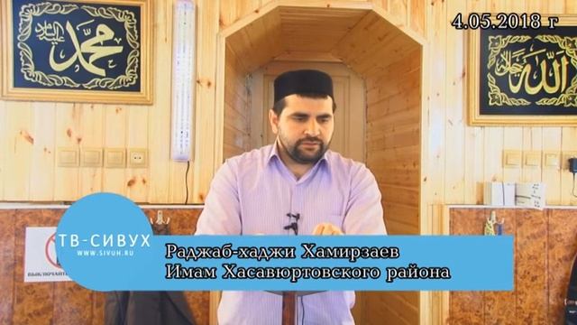 Пятничная проповедь в с Сивух 4 05 2018 год смотреть онлайн