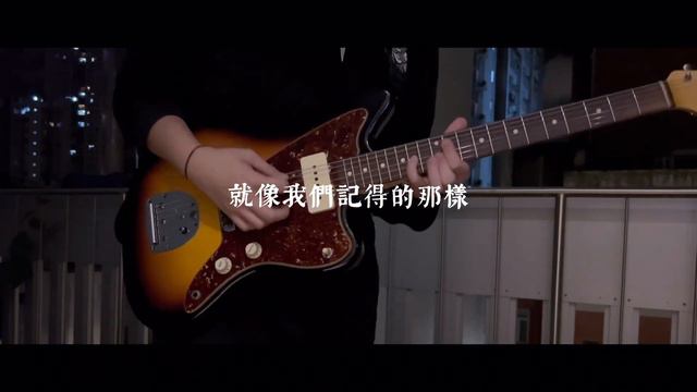 【電吉他Tab】缸/草東沒有派對 Guitar cover смотреть онлайн