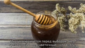 Какой мед лучше цветочный или гречишный