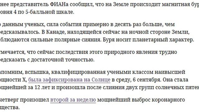 Новая сильнейшая вспышка произошла на Солнце!!!!08-09-2017! смотреть онлайн