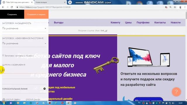 Урок 4. Как добавить пункт в меню на сайте в Тильде? смотреть онлайн
