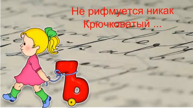 Алфавит русский. Сегодня буква Ъ смотреть онлайн