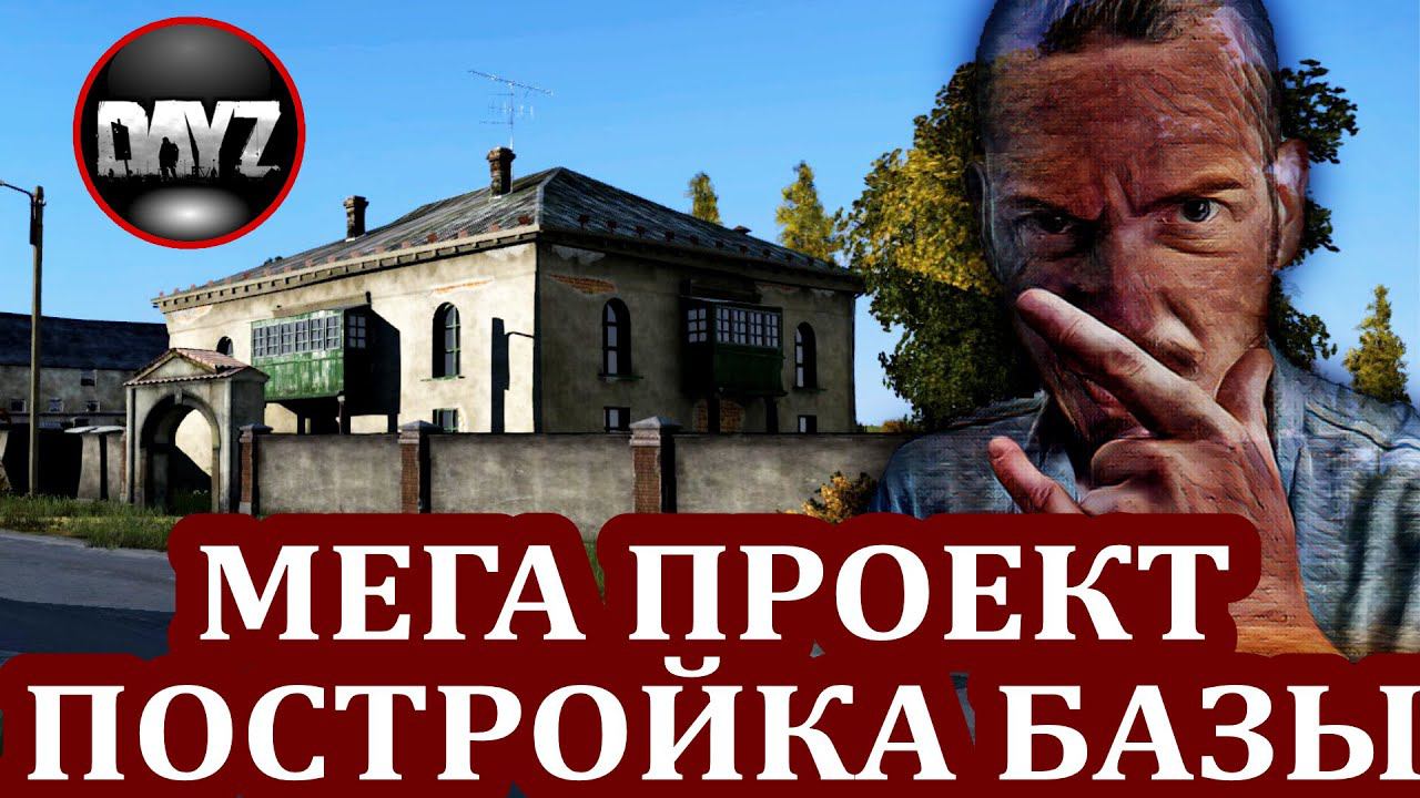 У Нас Появился Дом | DayZ Выживание смотреть онлайн