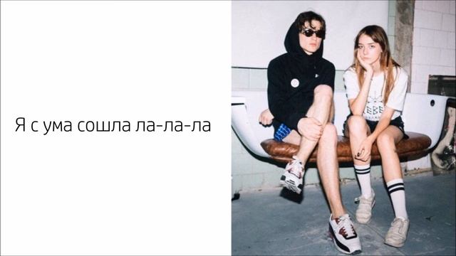 Мы - Пожар - Текст смотреть онлайн