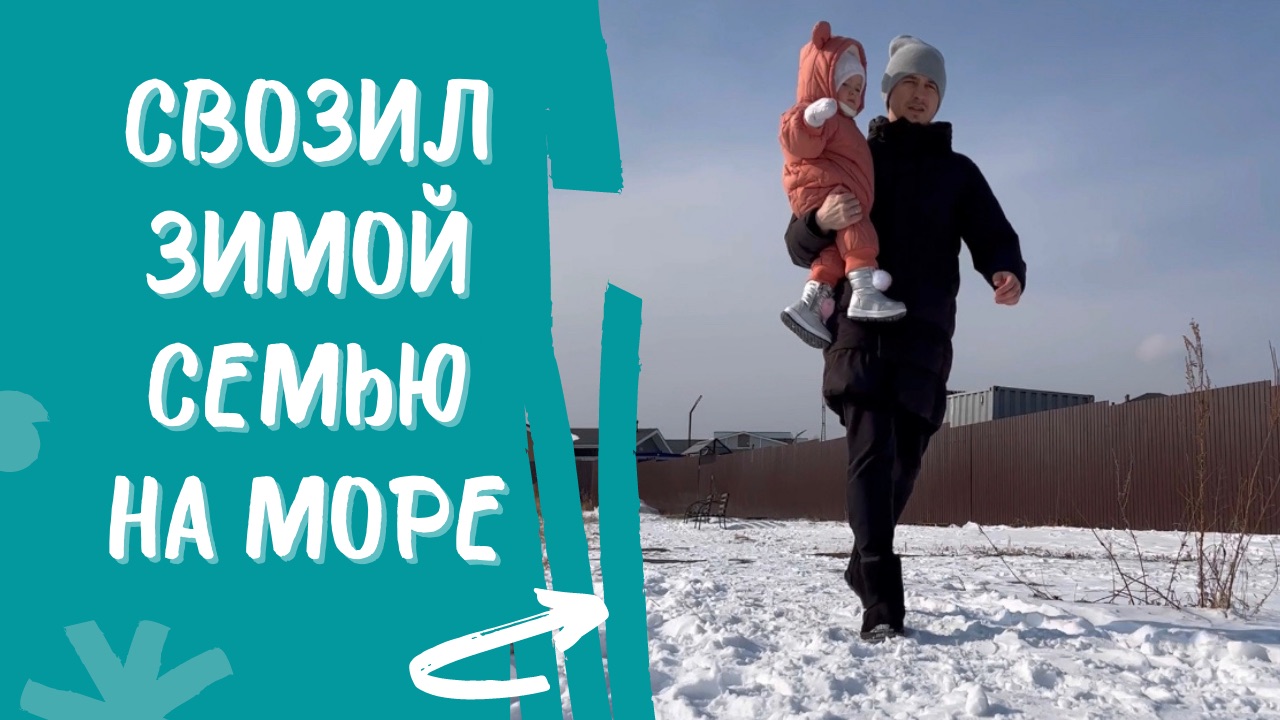 Как съездить отдохнуть на море зимой? смотреть онлайн