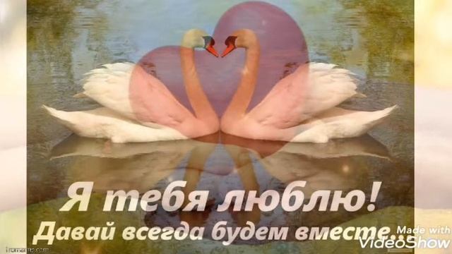 с годовщиной отношений дорогие смотреть онлайн