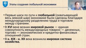 16. Международная торговля: структура и особенности