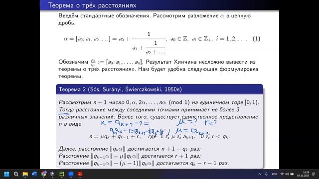 "О теореме Бека Чена", часть 1, Дима Гайфулин смотреть онлайн