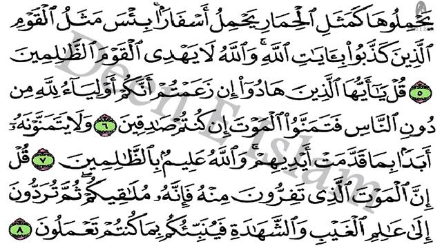 Surah AL JUMA, سورة الجمعة - Recitiation Of Holy Quran - Tilawat Surah JUMMAH - Surah 62 смотреть онлайн