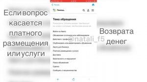 Как связаться с Авито поддержкой. Возврат денег с Авито кошелька. Платное продвижение товара и услу