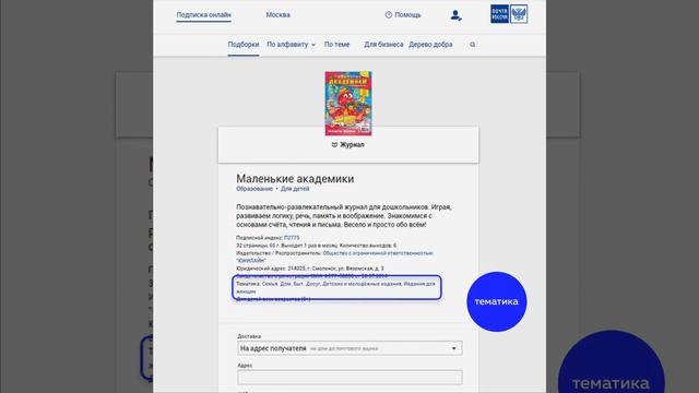 Видео как найти издание на сайте podpiska.pochta.ru смотреть онлайн