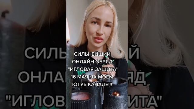 #обрядзащиты #защитаотмагии #защитаотпорчи смотреть онлайн