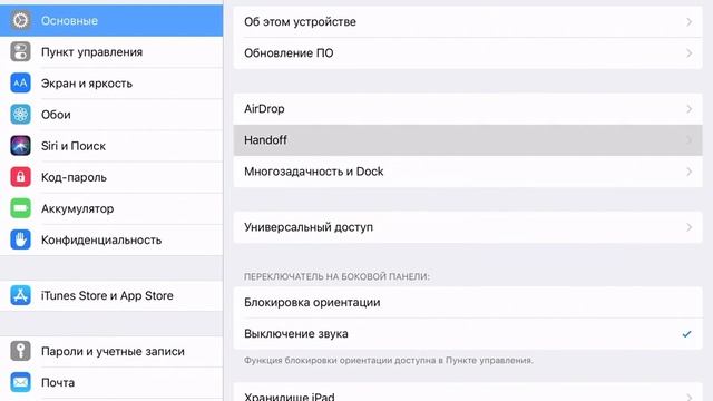 iOS 12: Включение Handoff смотреть онлайн