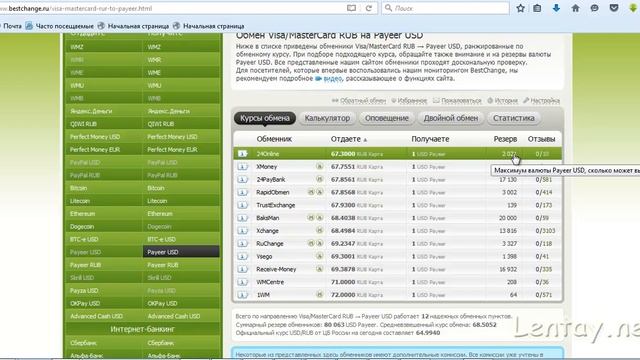 Пополнение счета в Payeer смотреть онлайн
