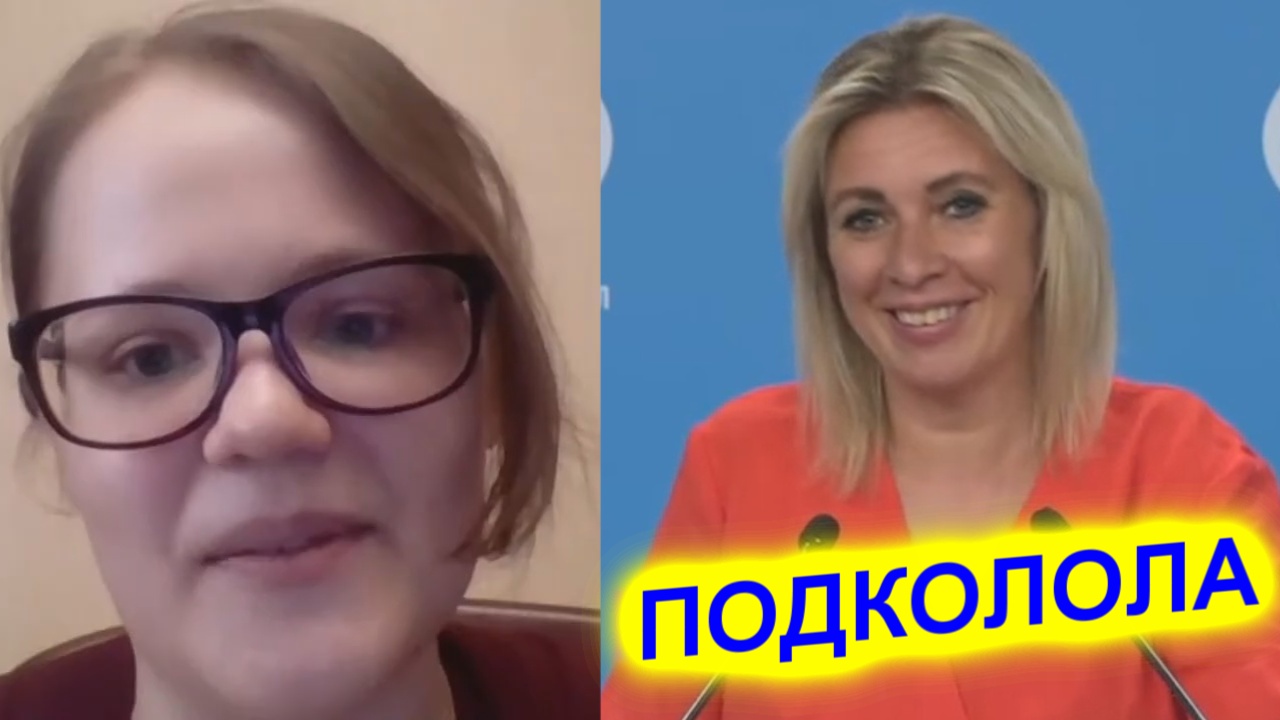 Мария Захарова изящно подколола журналистку прямо на брифинге смотреть онлайн