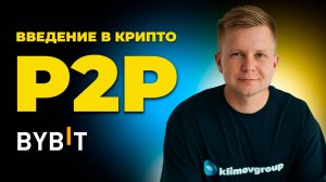 Как пользоваться P2P Байбита. Как купить USDT  за рубли. Как купить криптовалюту за рубли