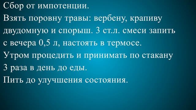 Травы от импотенции смотреть онлайн
