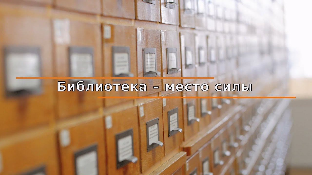 Видеоролик к 145-летию Национальной библиотеки имени С. Г. Чавайна смотреть онлайн