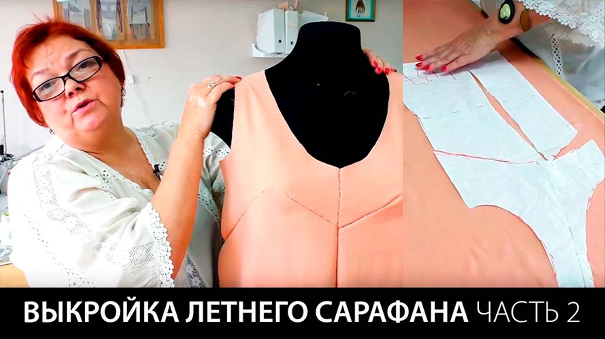 008 Выкройка летнего сарафана Часть 2 Раскрой и примерка сарафана смотреть онлайн