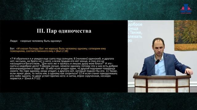 48 Пар в книге Екклесиаста ч.2 смотреть онлайн