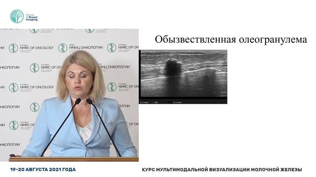 Дифференциальная диагностика локального рецидива и реактивных изменений молочной железы смотреть онлайн