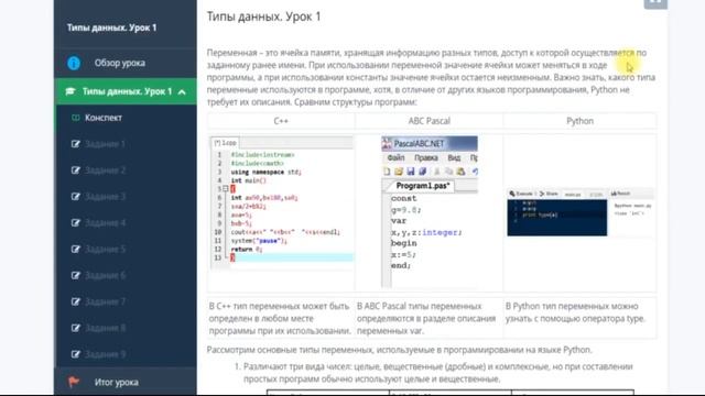 Типы данных в Python (6 класс). смотреть онлайн
