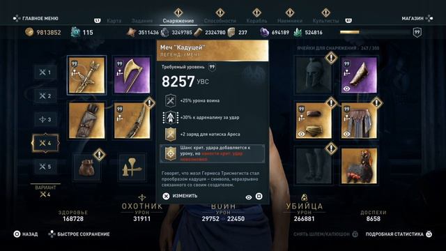 AC Odyssey Адреналин за удар и крит удар