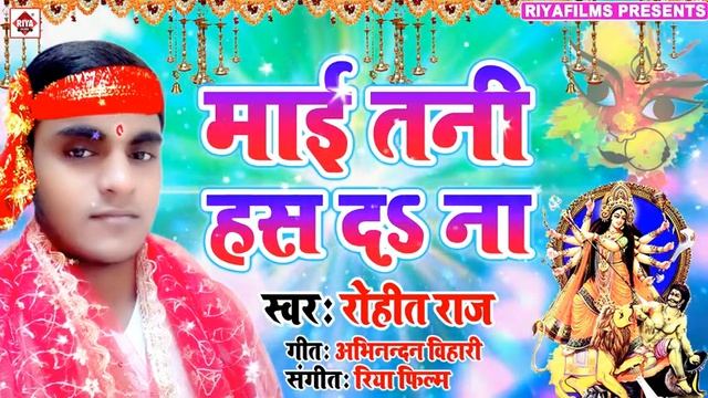 Rohit raj super hit devi git mai tani hash da n like смотреть онлайн
