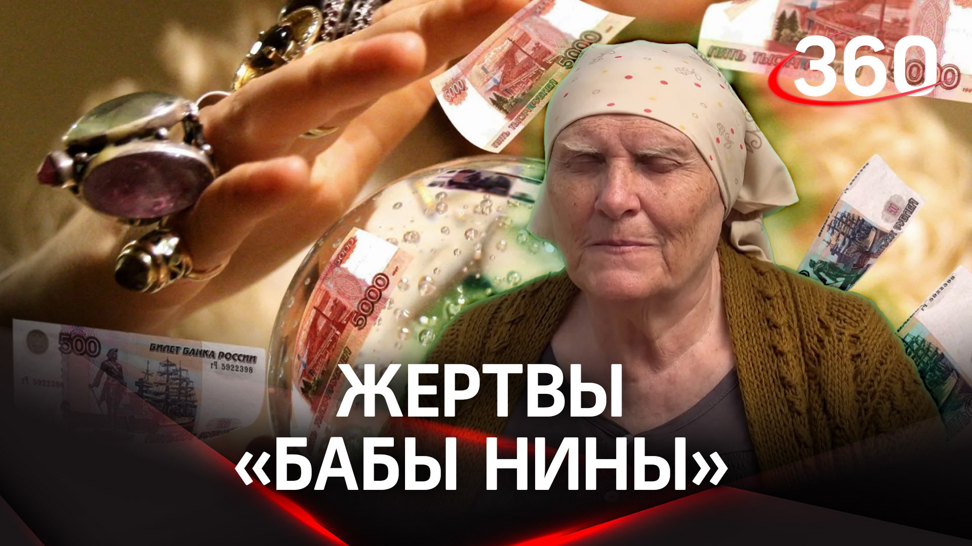 Персонаж из сериала «Слепая» «лечит» наивных людей