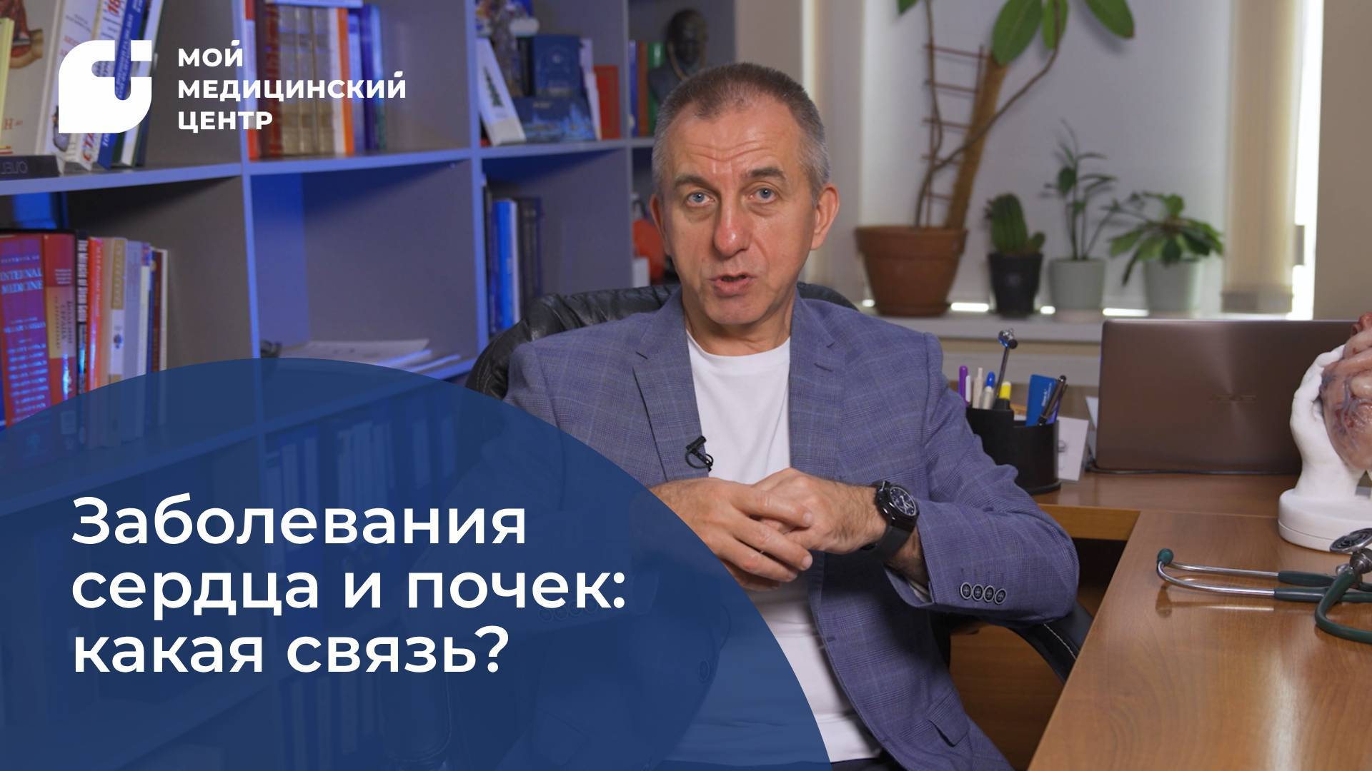 Заболевания сердца и почек: какая связь? смотреть онлайн