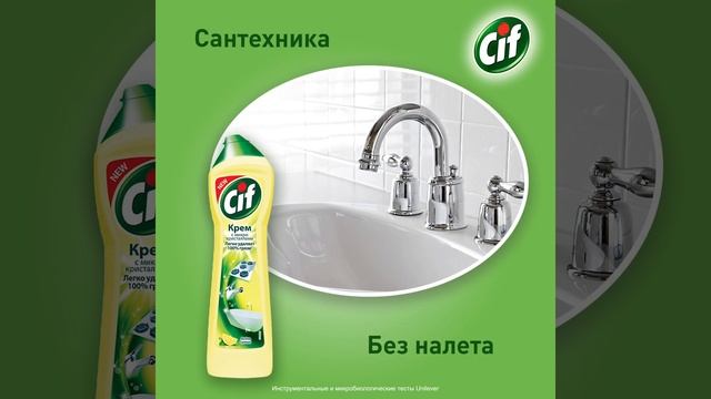 Универсальный чистящий крем Cif Актив Лимон смотреть онлайн
