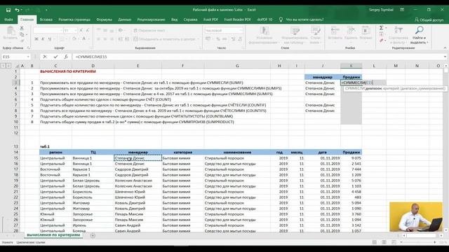 #5. Excel. Зіставлення даних, автоматизований список, обчислення за критерієм і функція РАХУНОК смотреть онлайн