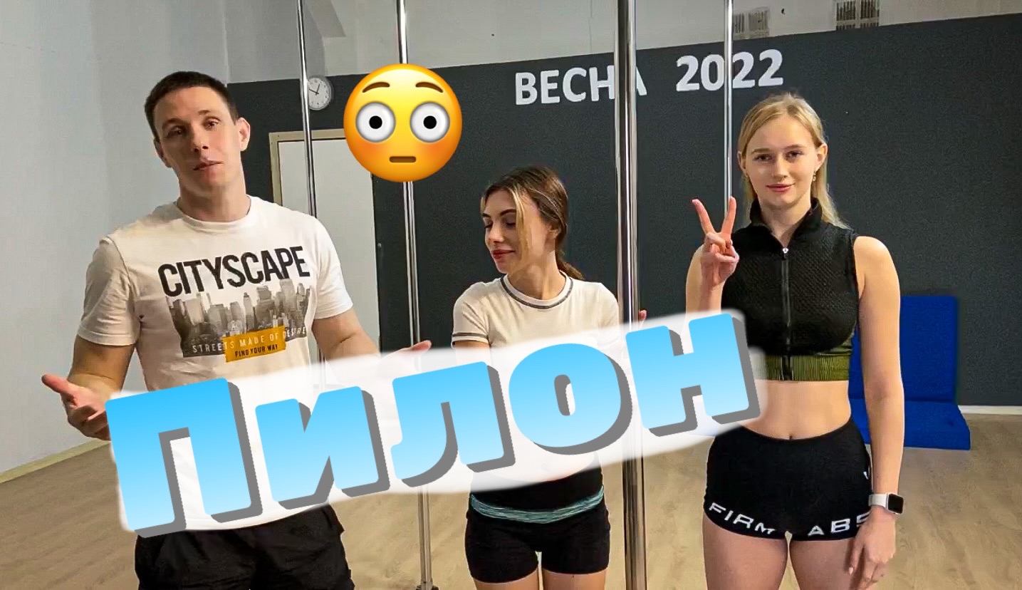 КАК Я ОКАЗАЛСЯ НА ПИЛОНЕ? ? смотреть онлайн