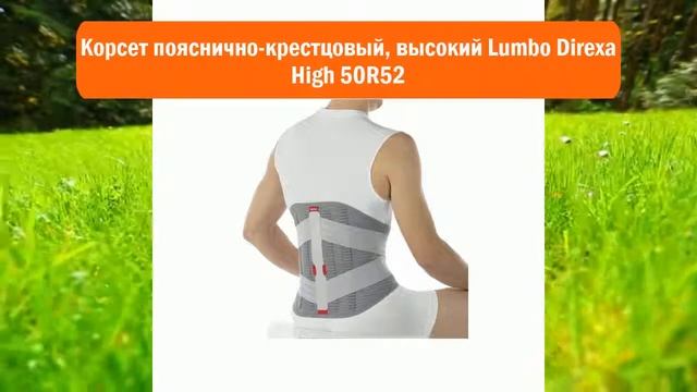 Корсет пояснично-крестцовый, высокий Lumbo Direxa High 50R52 обзор смотреть онлайн