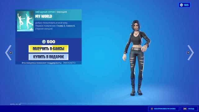 "MY WORLD" ЭМОЦИЯ ФОРТНАЙТ | EMOTE FORTNITE. 1080p 60fps*192 kbit/s смотреть онлайн