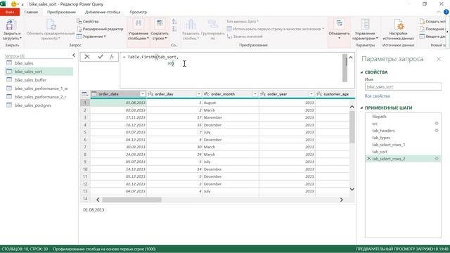 Power Query Язык М №12. Как PQ работает с таблицами смотреть онлайн