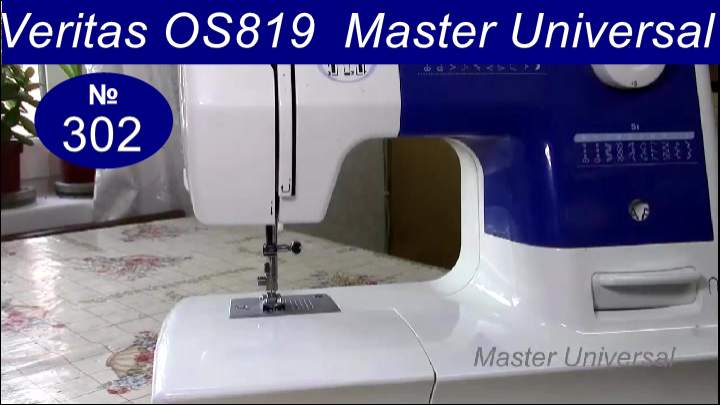 Иголка бьёт в шпульный колпачок, как найти неисправности в швейной машине Veritas OS 819. Видео №302
