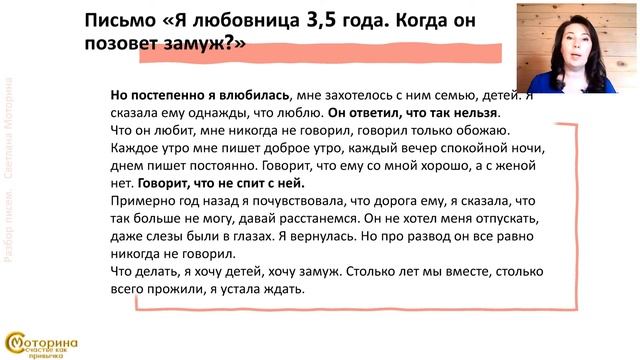 Разбор письма ЛЮБОВНИЦА 3,5 года Светлана Моторина смотреть онлайн