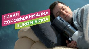 Самая бесшумная соковыжималка? | Отжимаем сок из сельдерея, яблока, огурца и мяты