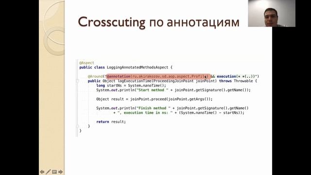 9 lecture - Software Design | Aspect oriented programming смотреть онлайн