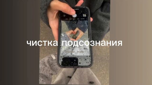 чистка подсознания/cleaning/sub#саблиминал смотреть онлайн