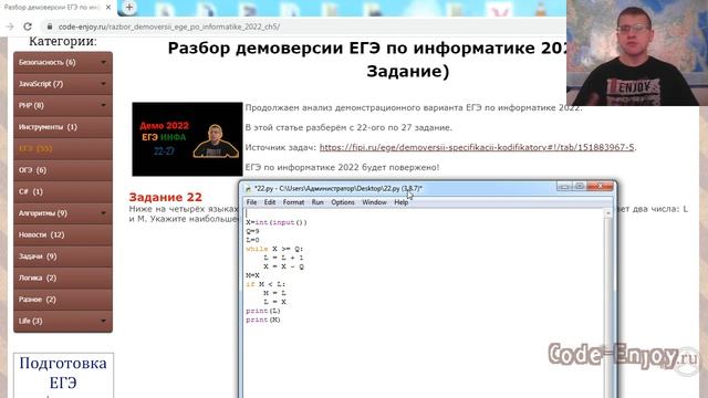 ЕГЭ по информатике 2022 - Задание 22 (ДЕМО) смотреть онлайн