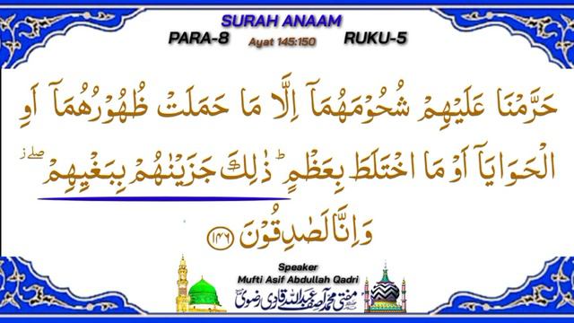 PARA-8 RUKU-5 SURAH ANAAM AYAT 145-150 TAFSIR E QURAN Tarjuma e kanjul imaan смотреть онлайн