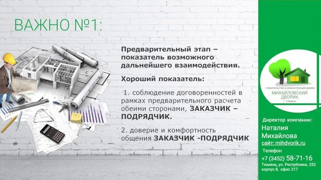 Тюмень 2019: Как выбрать подрядчика для загородного дома? смотреть онлайн