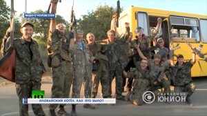 Иловайский котёл. Как это было 10.07.2020, Панорама.