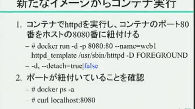 今さら聞けない人のためのDocker超入門 - OpenStack最新情報セミナー(2015年4月) смотреть онлайн