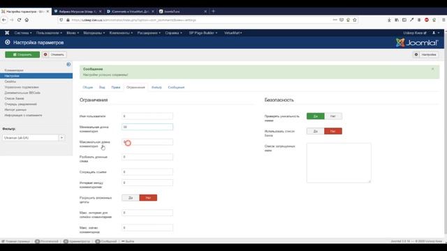 Как настроить Jcomments и Virtuemart в Joomla. Выводим комментарии (отзывы) в материале и товарах смотреть онлайн