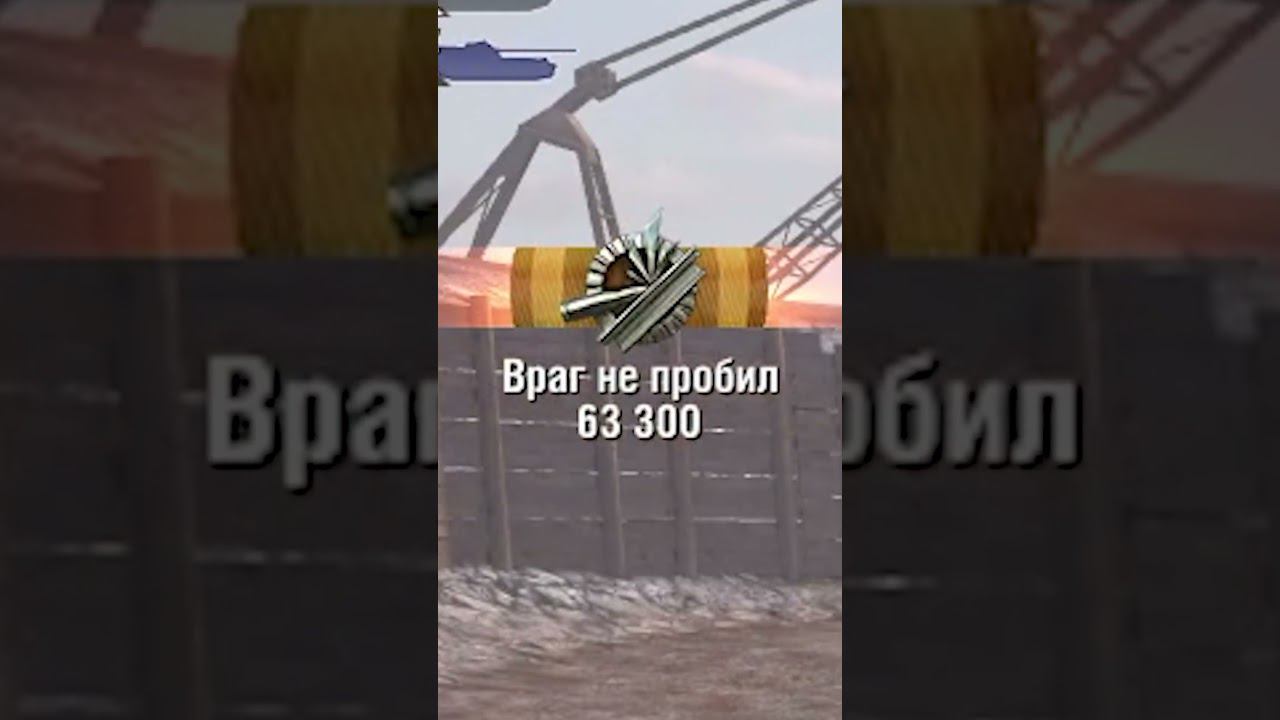 Рекорд натанкованного урона в Tanks Blitz за 7 минут! #shorts смотреть онлайн